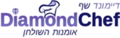 דיימונד שף