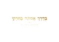 יעל שרון